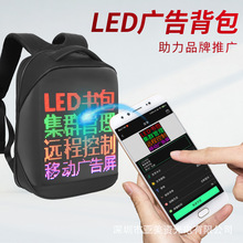 跨境电商PRO创意显示屏LED背包户外移动广告双肩DIY抖音背包蓝牙