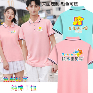 Educational Training Institution Work Clothes T-Shirt Nursery Early Education Center Amusement Park Kindergarten Short-Sleeved Printed Logo