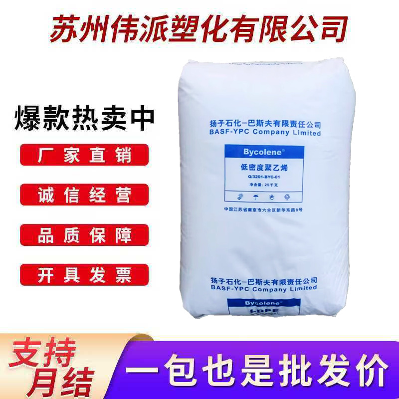 LDPE扬子石化2426H 高抗冲薄膜级包装低密度聚乙烯原料耐高温