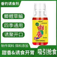 钓鱼饵料肽甜香酚高浓缩添加剂野钓黑坑鲫鲤鱼草鱼窝料开口诱食剂