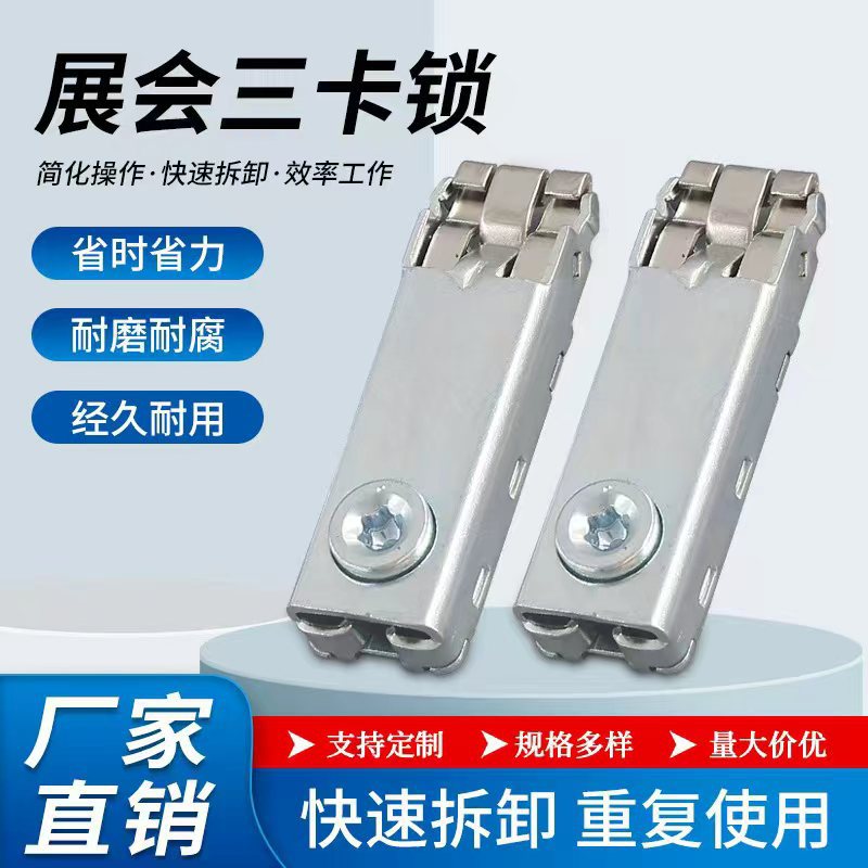 厂家销售三卡锁八棱柱展会铝型材连接器三卡锁鱼缸橱柜铁皮三卡锁