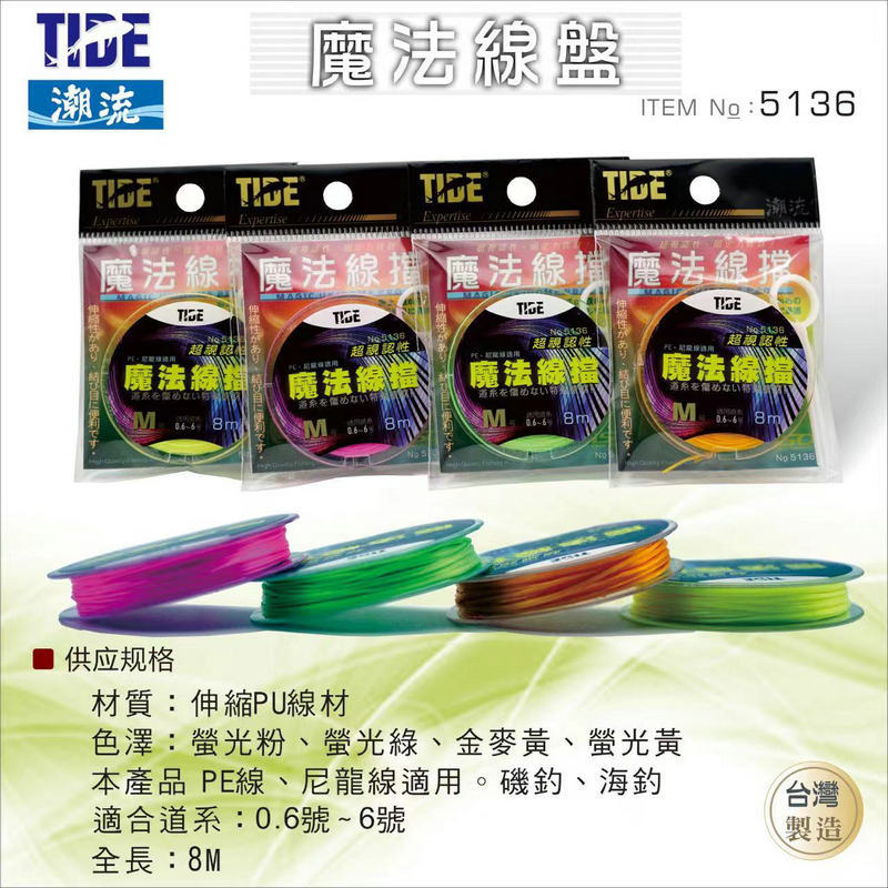 TIDE潮流2024年新品上市魔法线盘5136全新材料有4色可选矶钓海