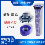 适用于戴森吸尘器配件家用滤网V6 V7 V8过滤网前后置打扫除尘过滤