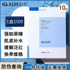 Dr. Alva Facial Mask 10 pieces, leading essence Dr.Alva Skin Base Serum, hydrating and moisturizing, late night repairing cleansing honey