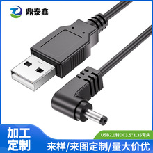 定制DC电源线 铜线USB转3.5接口弯头DC35135圆孔台灯对讲机充电线