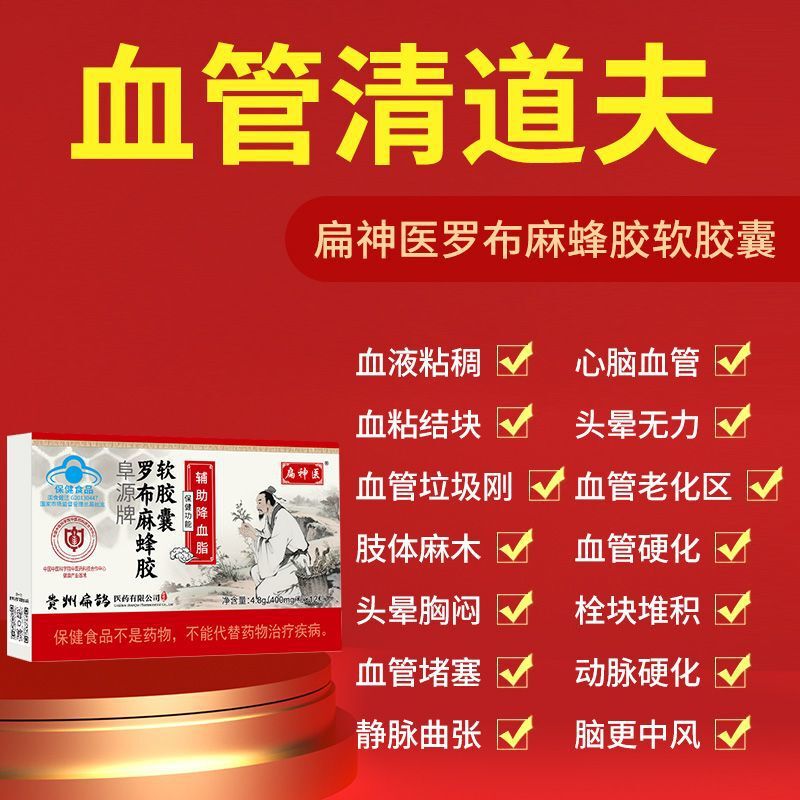 血中脂質低下を助ける扁鹊医師のロバーバームプロポリスソフトカプセル、扁鵲薬局公式旗艦店正規品富源ブランド|undefined