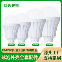 led应急灯泡灯具条纹外壳灯罩球泡灯散件低压灯泡SKD配件工厂批发