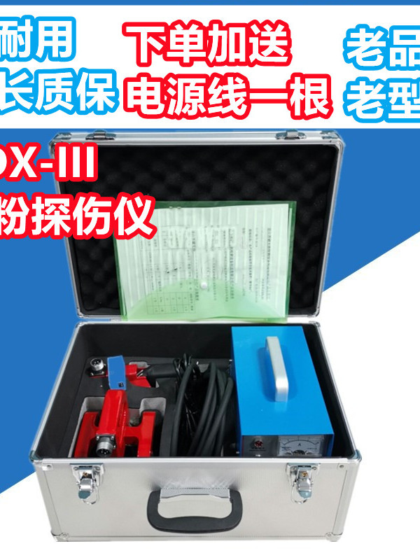 苏磁CDX-III磁粉探伤仪金属表面裂纹磁轭探伤仪交直流便携探伤仪