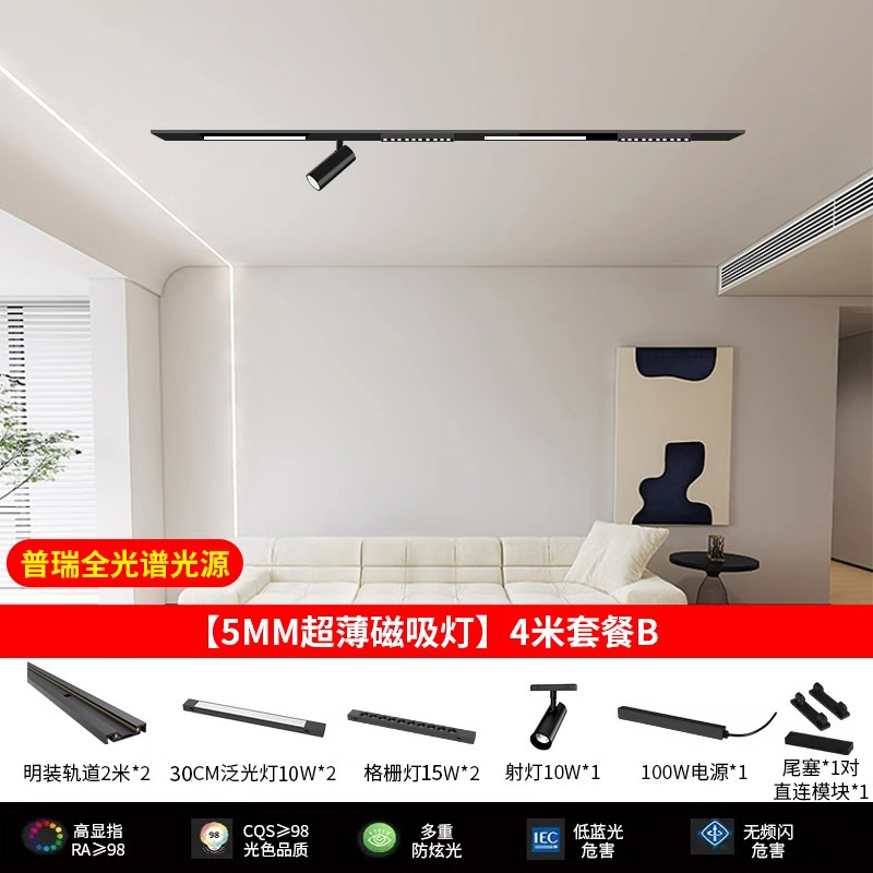 Pu Rui full spectrum light source [5mm ultra-thin magnetic suction] 4 M Package B