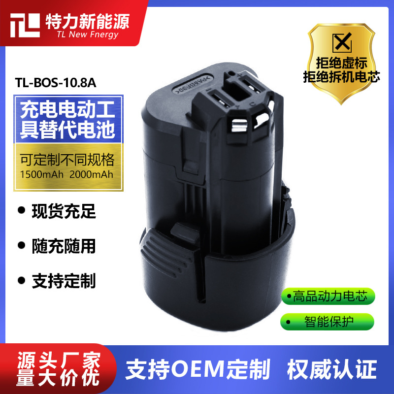 BOSCH博世10.8V 12V锂电池通用 适合博世电钻TSR GSR电动工具电池