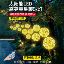 太阳能灯景观装饰庭院灯藤球挂树灯照明彩灯户外防水路灯LED灯串