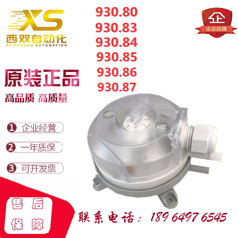 正品BECK贝克930.80/ 20  ~300Pa差压开关 风压开关 气体压差开关