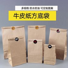 一次性牛皮纸袋定制淋膜防油食品方底袋包装袋外卖打包袋定做批发