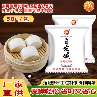 快速发酵剂酵母发酵粉发面宝速发粉家用蒸包子馒头原料厂家直供