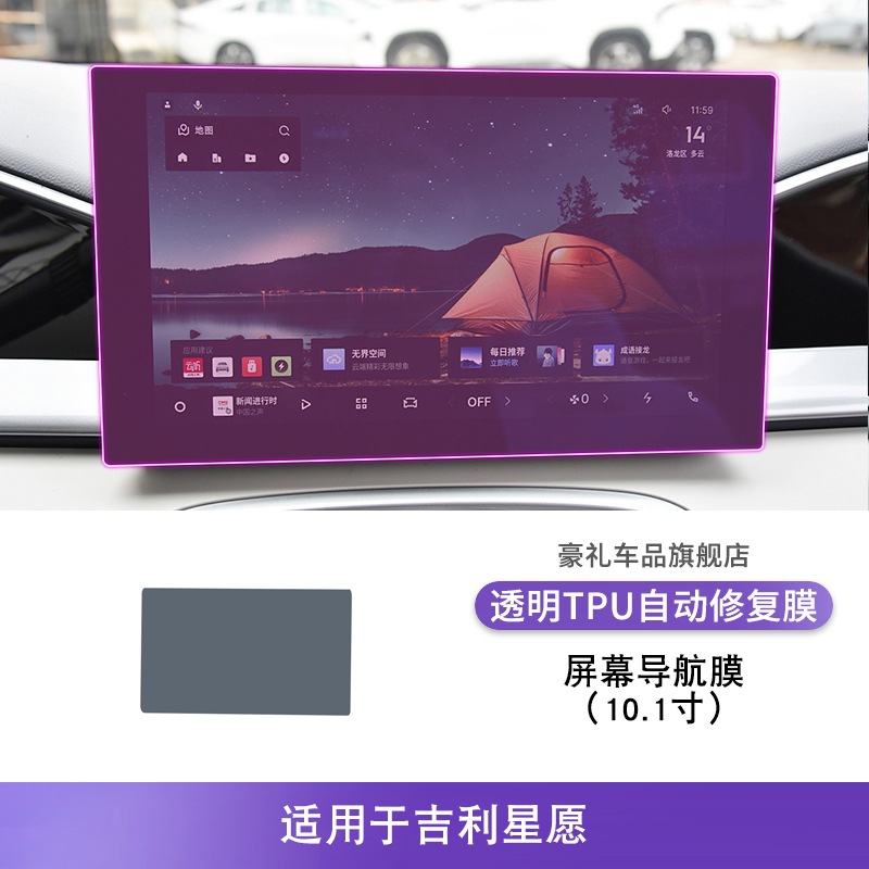 Protector Film for: Geely Car interior film - 25-geely-xingyue-101-inch-screen-navigation-film