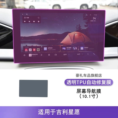 Geely Xingyuan Central Control Gear: Car interior film - 25-geely-star-wish-101inch-screen-navigation-film