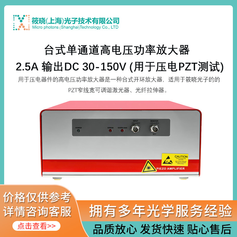 台式高电压功率放大器 /台式开环放大器 单通道 用于压电PZT测试