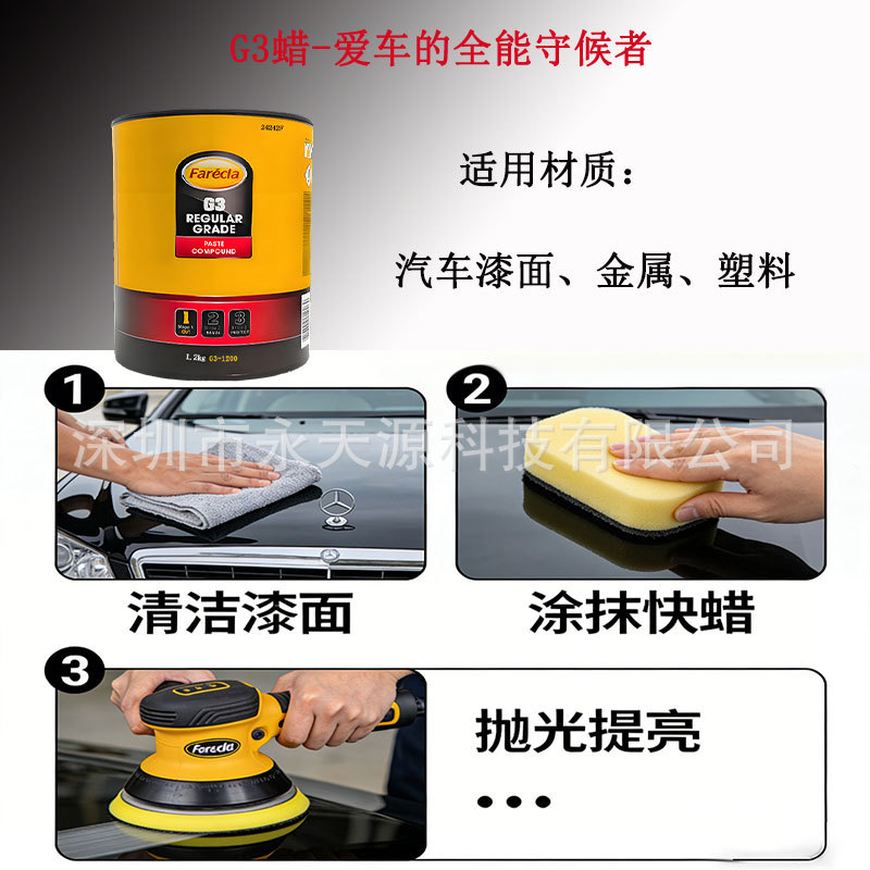 G3 Wax Car Wax Farecla British Quick Wax Three-In-One Polishing Wax Car Paint Surface Oxidation Layer Scratch Repair Wax