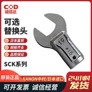 Japan Kanon Nakamura 200Sckx17 19 21 22 24 Interchangeable Wrench with Replaceable Head Torque Meter