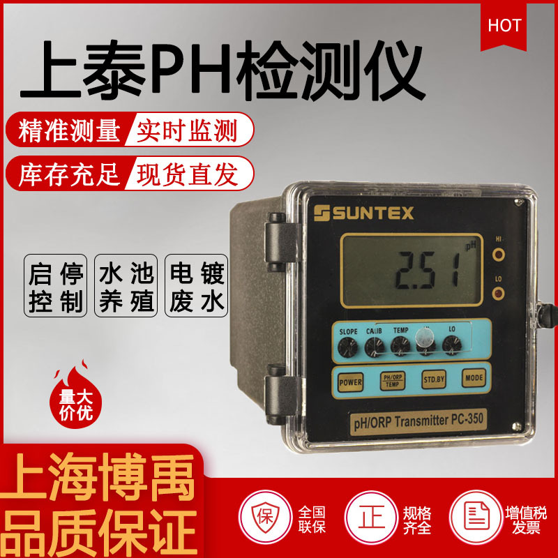 台湾上泰SUNTEX PC-350PH在线检测仪PH计玻璃电极