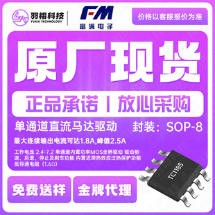 ���MTC118S���bSOP8 늉�2.4-7.2V ��ͨ��ֱ���R�_��оƬICԭ�b
