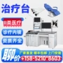 生产耳鼻喉综合检查诊疗台