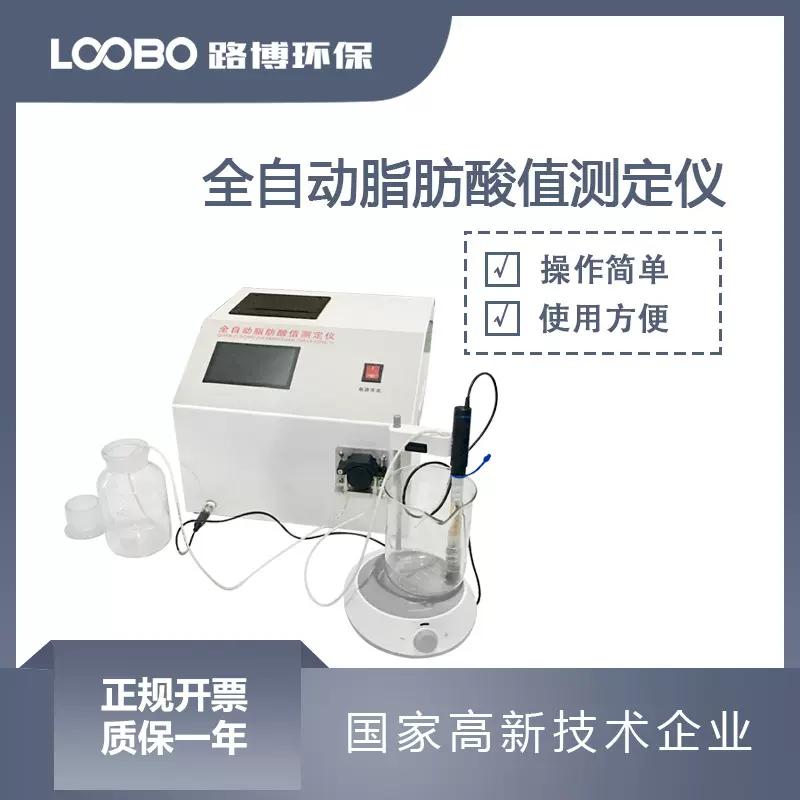 全自动脂肪酸测定仪 稻谷脂肪酸检测仪 糙米大米专用滴定装置