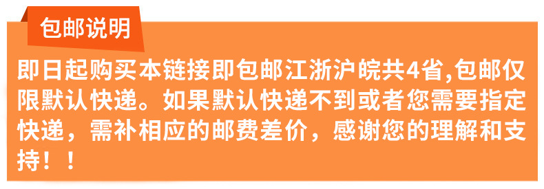 包邮江浙沪皖用