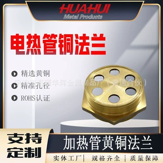 款式多样 黄铜电热法兰 铜加热管法兰 黄铜法兰配件 铜接头