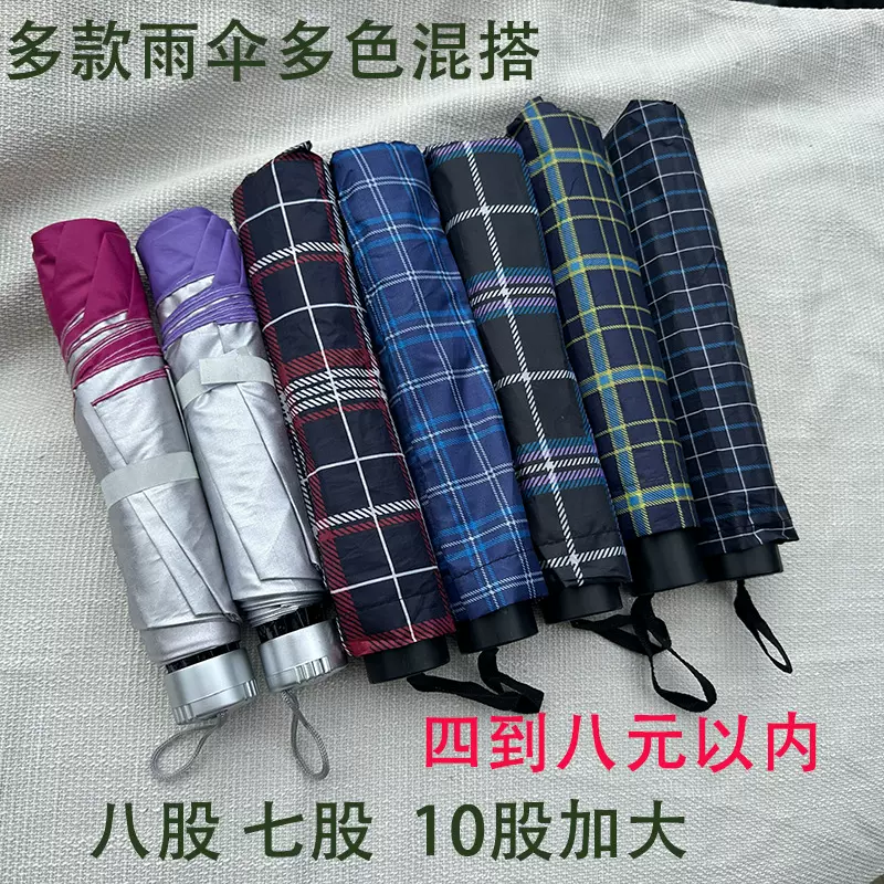 格子伞7骨银胶伞折叠晴雨两用伞广告礼品伞摆摊雨伞一次性批货