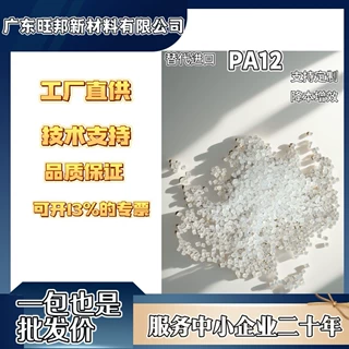 pa12改性料耐磨耐低温 高性能透明pa12替代料工厂直供降本增效