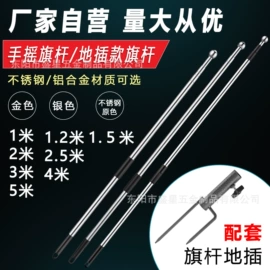 旗帜;教鞭、激光笔;广告旗杆