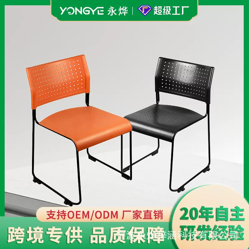 源头工厂现代简约活动会客椅办公室培训会议靠背椅塑料可堆叠椅