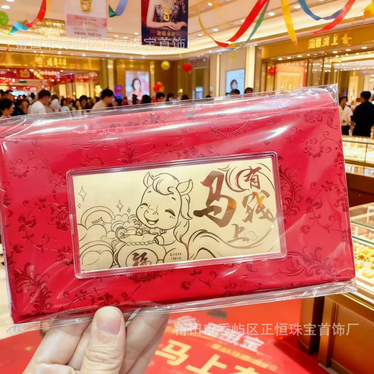 马年足金999马上有钱纪念金钞幸福加马小金条红包封新年活动礼品