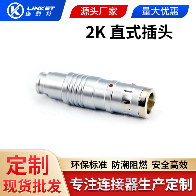 兼容雷莫防水连接器FGG2K多芯连接器金属航空插头插座公母接插件