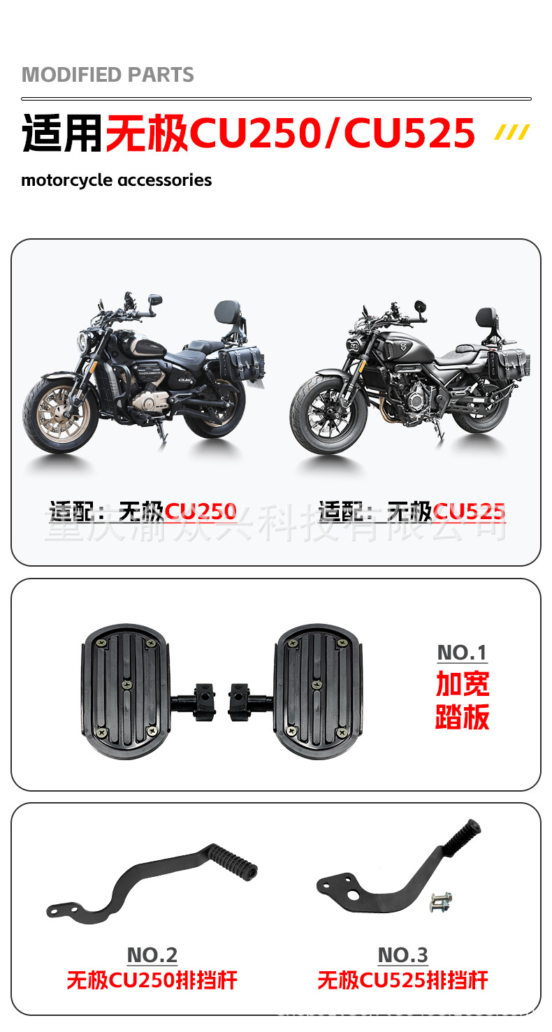 Suitable for stepless CU525 widened pedal pedal CU250 front and rear stepped gear lever motorcycle gear lever pedal