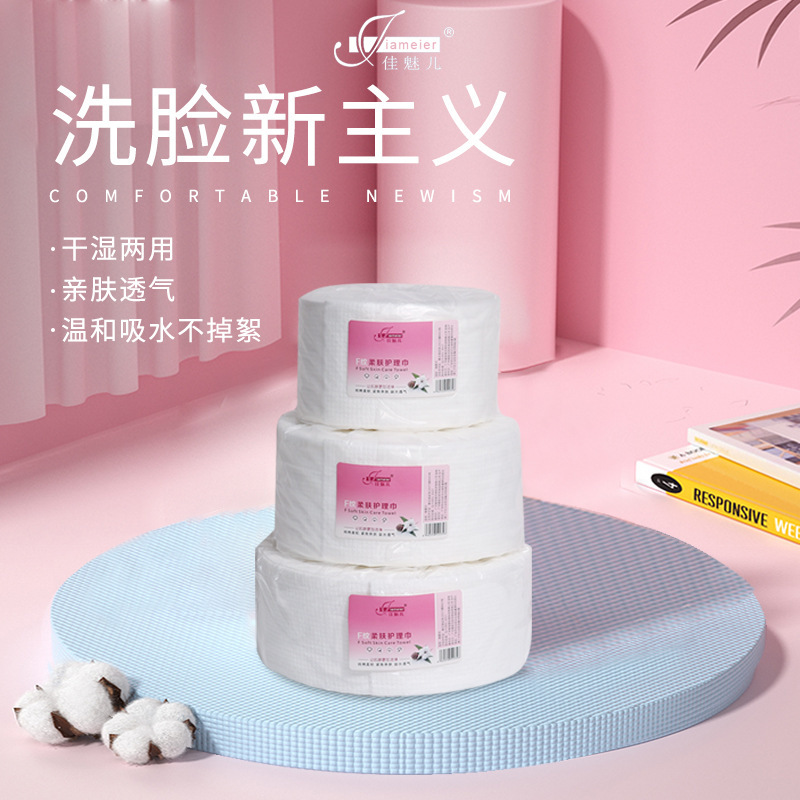 Jia Meier disposable face towel pure cotton mild cotton padded roll towel cotton soft towel wet and dry dual-use wholesale Jia Meier disposable face towel pure cotton mild cotton padded roll towel cotton soft towel wet and dry dual-use wholesale