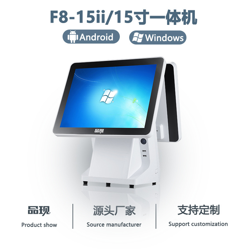 F8-15ii厂家直销便利店超市收银机 服装店收款机触摸自助一体