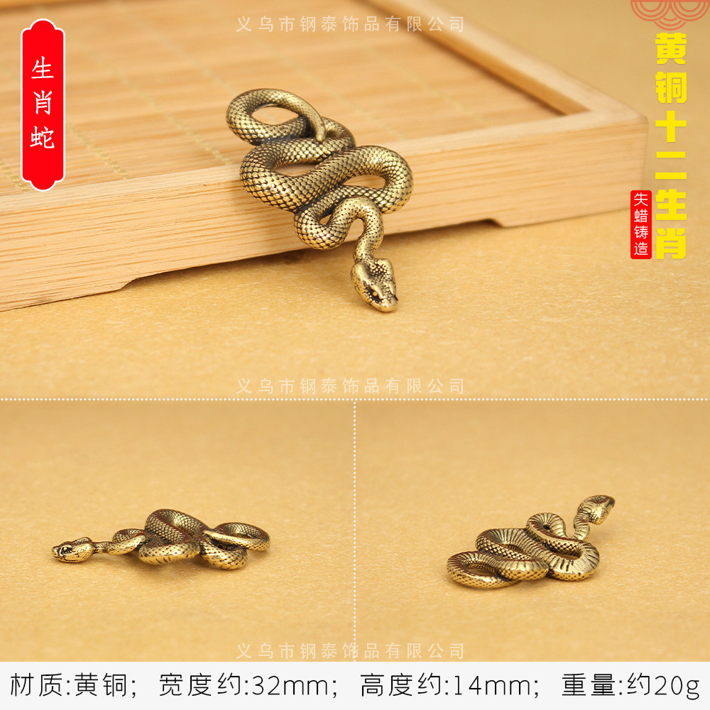 황동 스테레오 조디악 [조디악 뱀]]