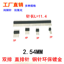  2.54MMg /ֱ 2/3/4/40P~/L8.5-30MM