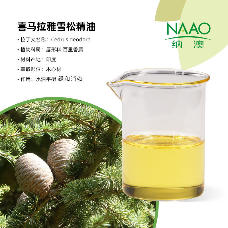 印度有机喜马拉雅雪松精油单方原料护肤护理现货精油原料批发|undefined