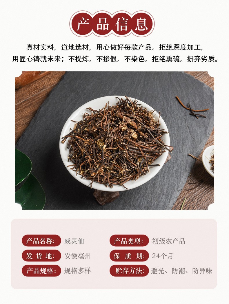 Wei Ling Xian (Clematis chinensis) — Dried Northeast Chinese Root for Herbal Decoction key features