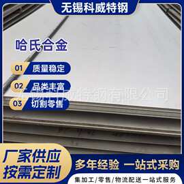 科威特钢HastelloyB-2 B-3哈氏合金板材棒材管材耐高温耐腐蚀美标