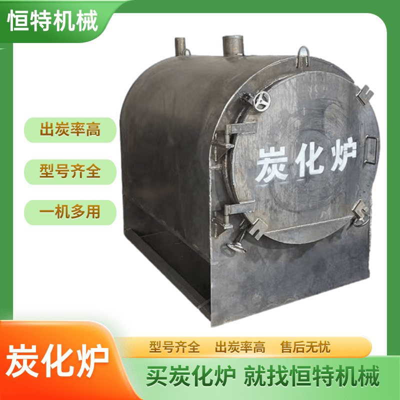 大型原木木炭碳化炉 杂木果树炭化设备 卧式炭化炉