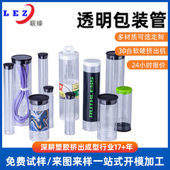 メーカー販売pc透明包装筒プラスチック押出円管アトマイザー高透明包装管データ線管
