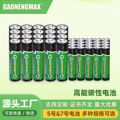 高エネルギー No.5 No.7 リモコン露店おもちゃカーボン電池 No.5 No.7 単三乾電池 No.7 電池卸売