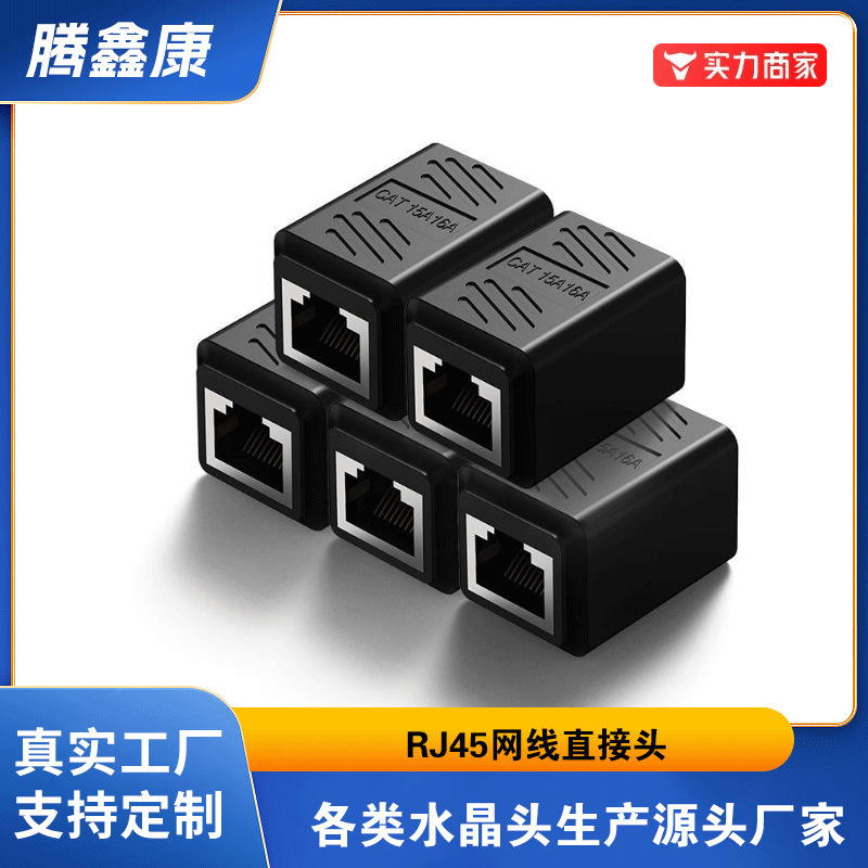 Factory Customized Network Cable Straight-Through Head Rj45 Network Cable Connector Network Double-Way Head Extender Factory Customized Network Cable Straight-Through Head Rj45 Network Cable Connector Network Double-Way Head Extender