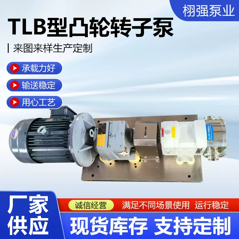 TLB型凸轮转子泵不锈钢豆瓣酱蒜泥糖浆泵凸轮式双转子泵灌装泵