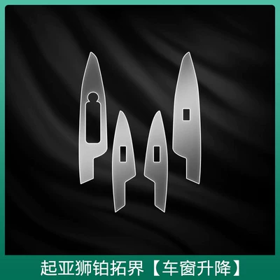 Car interior film — decorative accessories - 23-25-kia-sportage-window-lifter