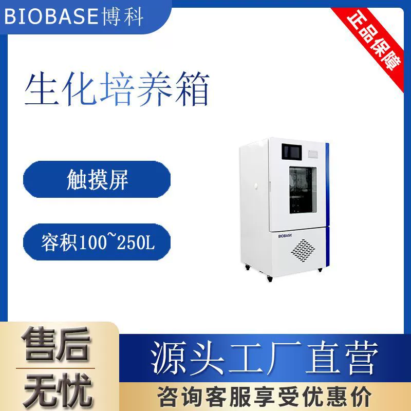 BIOBASE Лабораторный контроль времени BJPX-B100 100L 0-60 ℃ Медицинский биохимический инкубатор